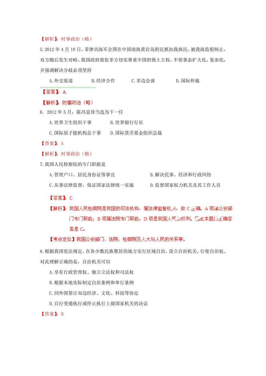 政治高考试题答案及解析上海_第2页