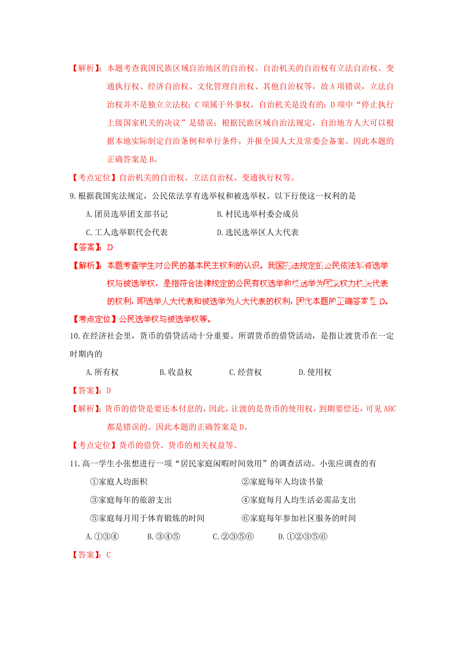 政治高考试题答案及解析上海_第3页