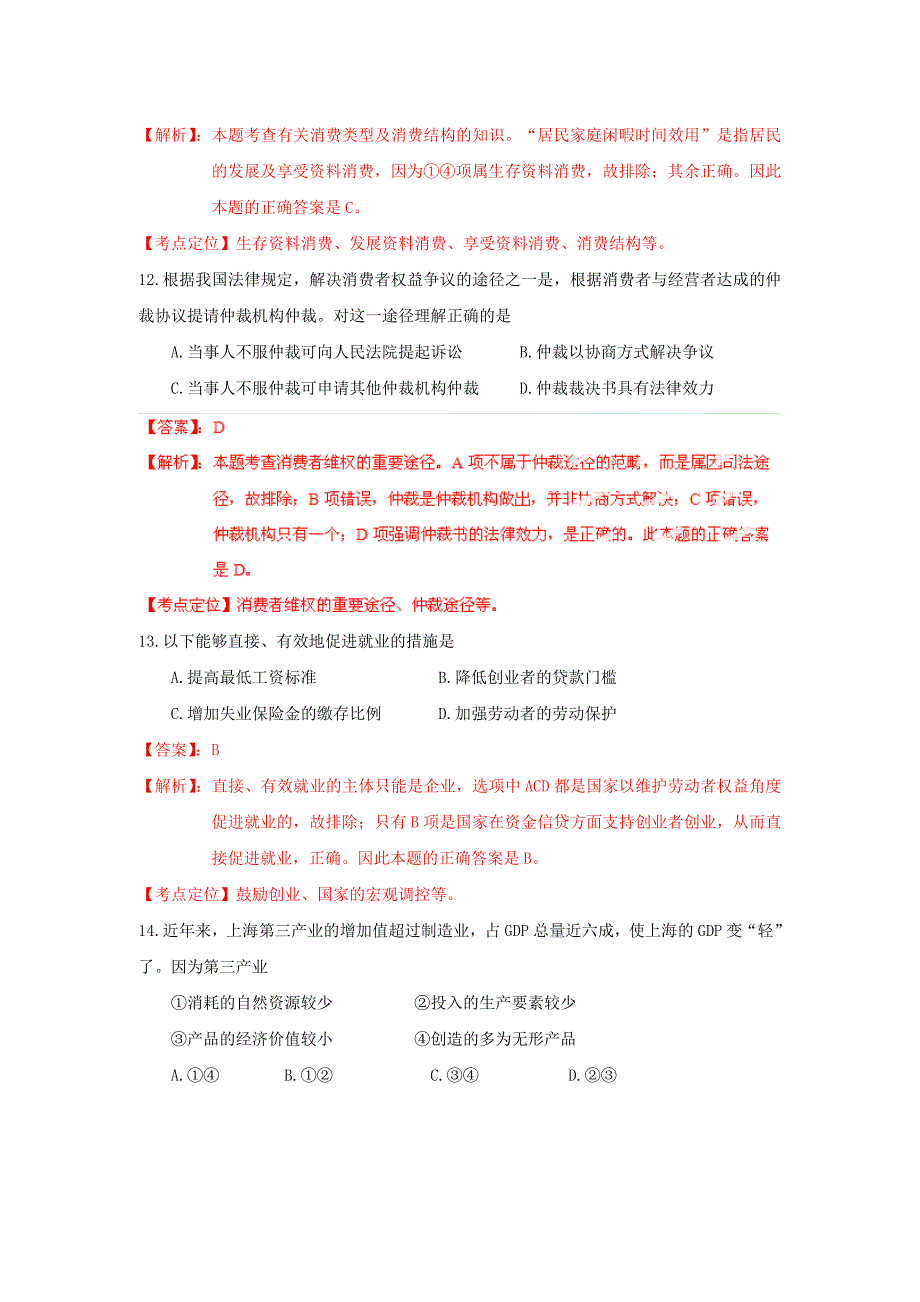 政治高考试题答案及解析上海_第4页