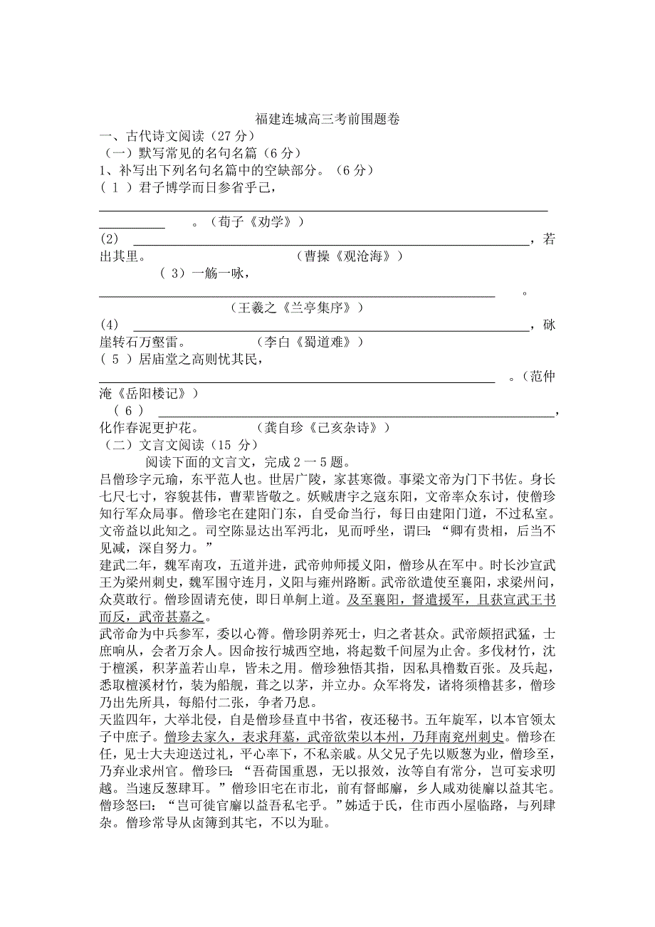 精品福建省连城一中高三语文考前围题卷及答案_第1页