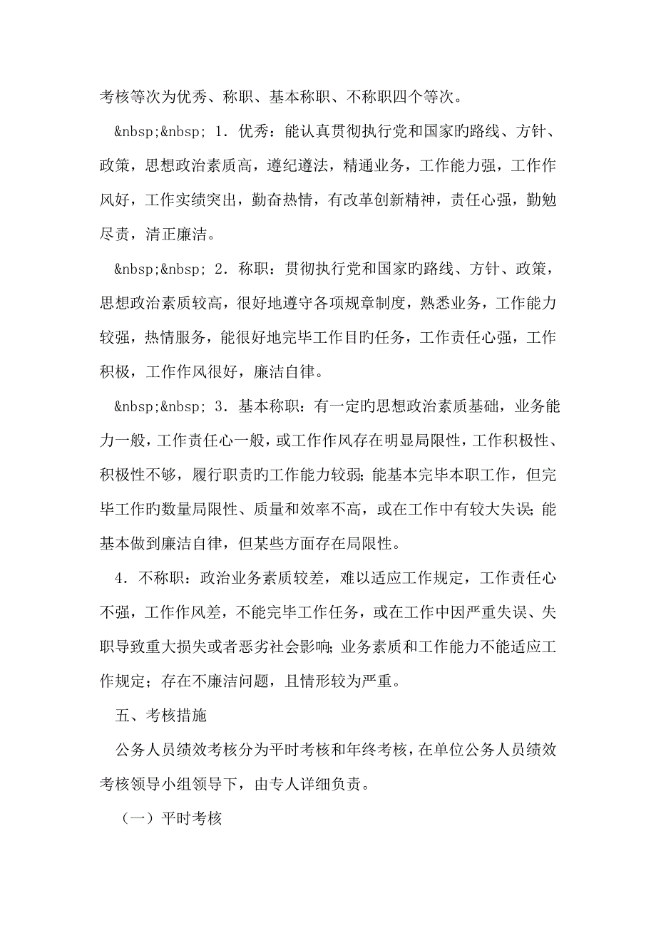 公务人员绩效考核实施方案_第3页