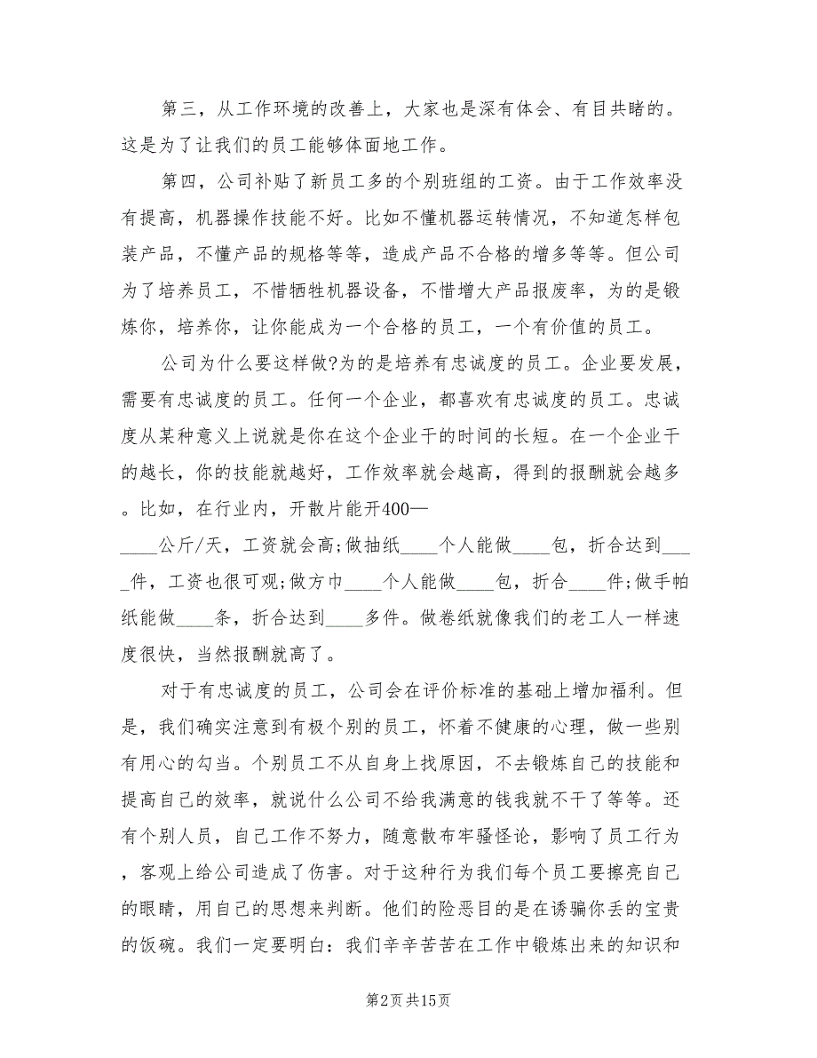 2022年员工代表年终总结大会发言稿_第2页