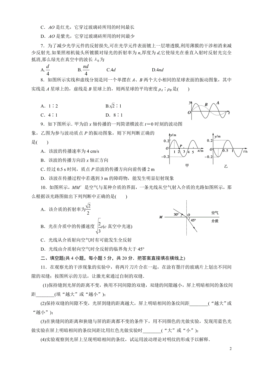高二物理选修3-4检测题(1)_第2页