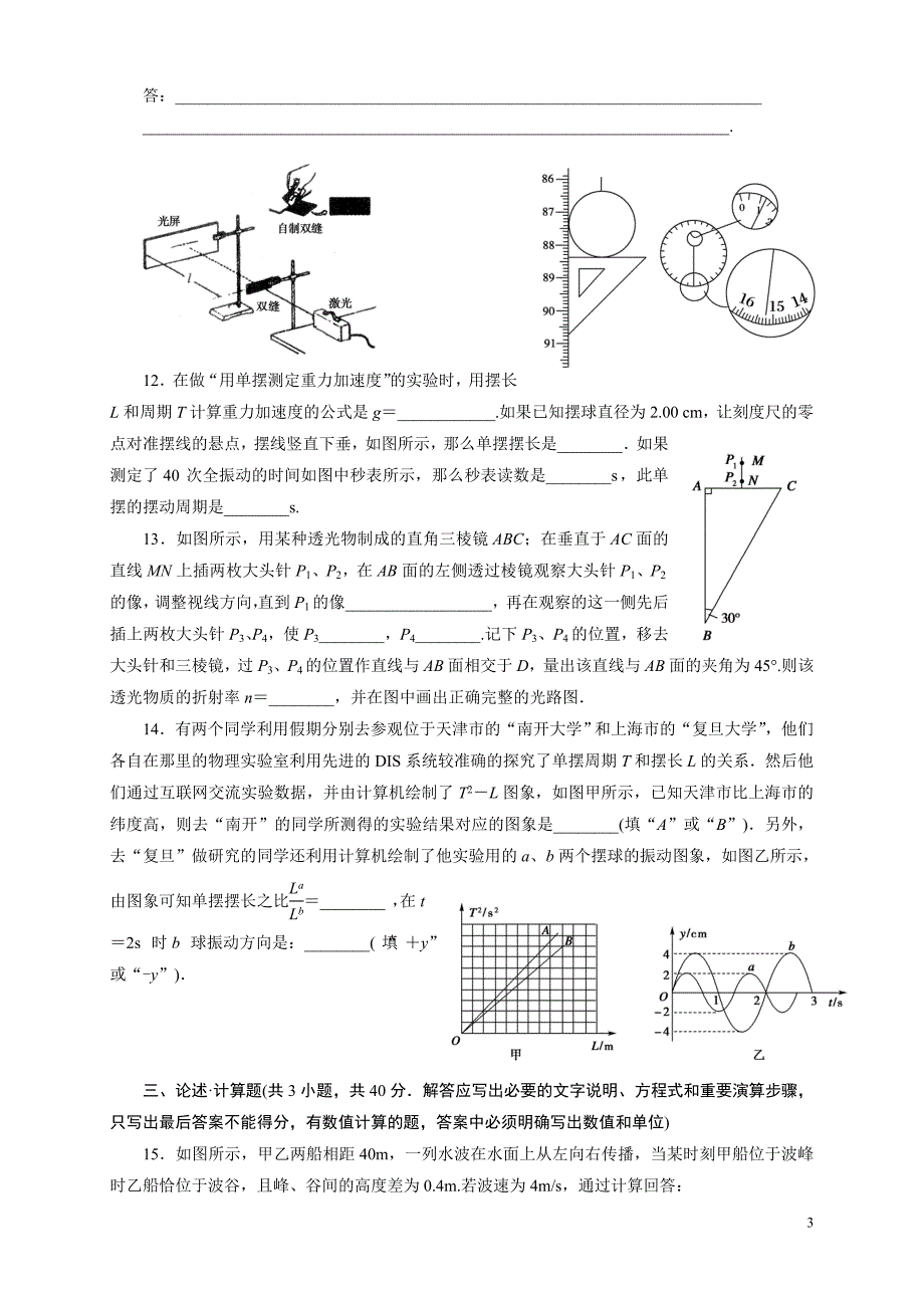 高二物理选修3-4检测题(1)_第3页