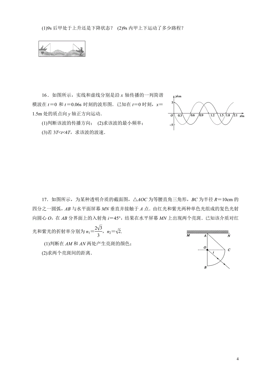 高二物理选修3-4检测题(1)_第4页