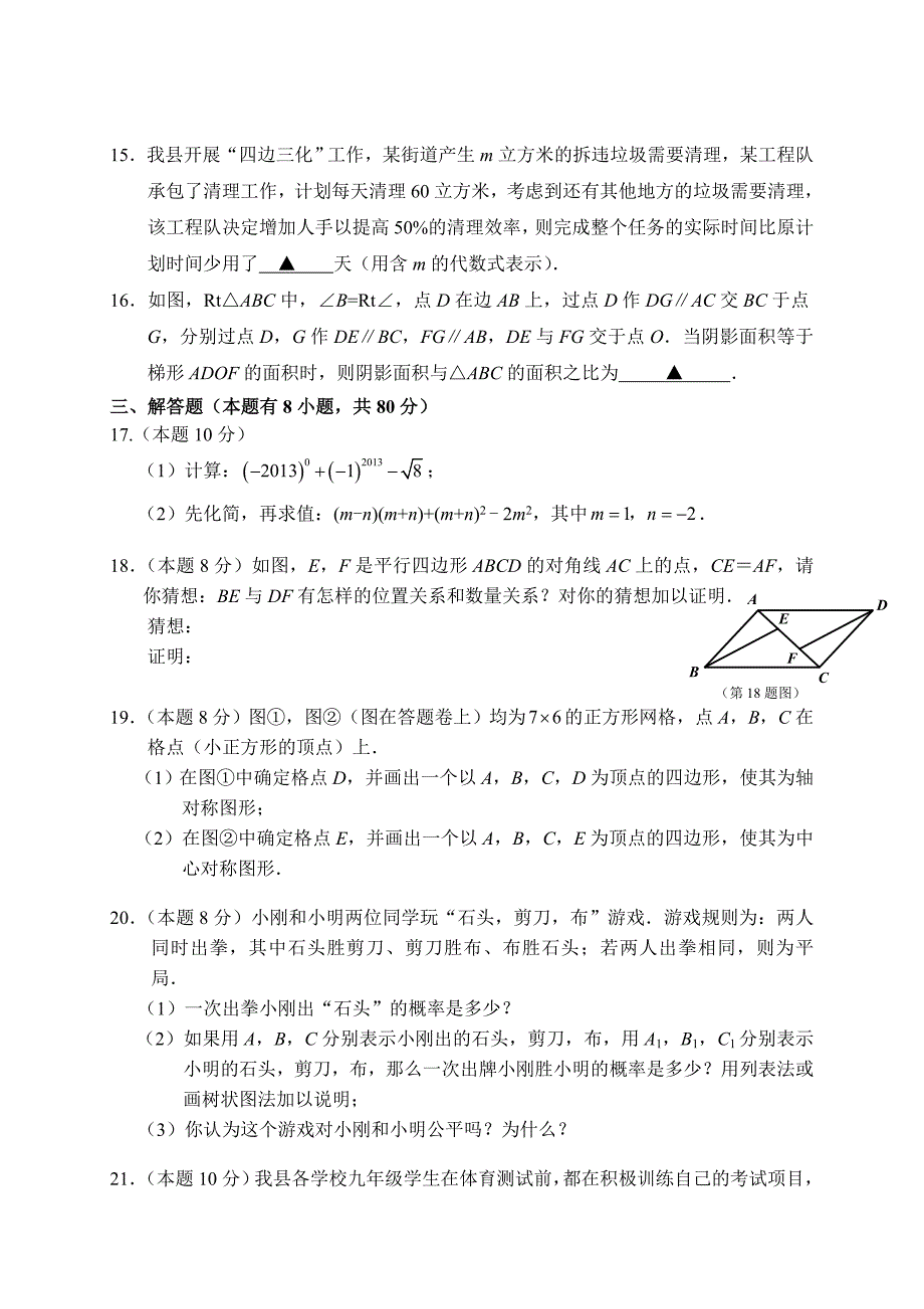 【最新资料】浙江省永嘉县初中毕业生学业考试第一次适应性考试数学试_第3页