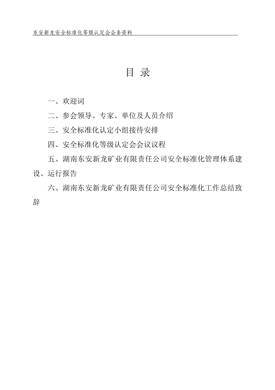 安全标准化等级认定会会务指南_第3页