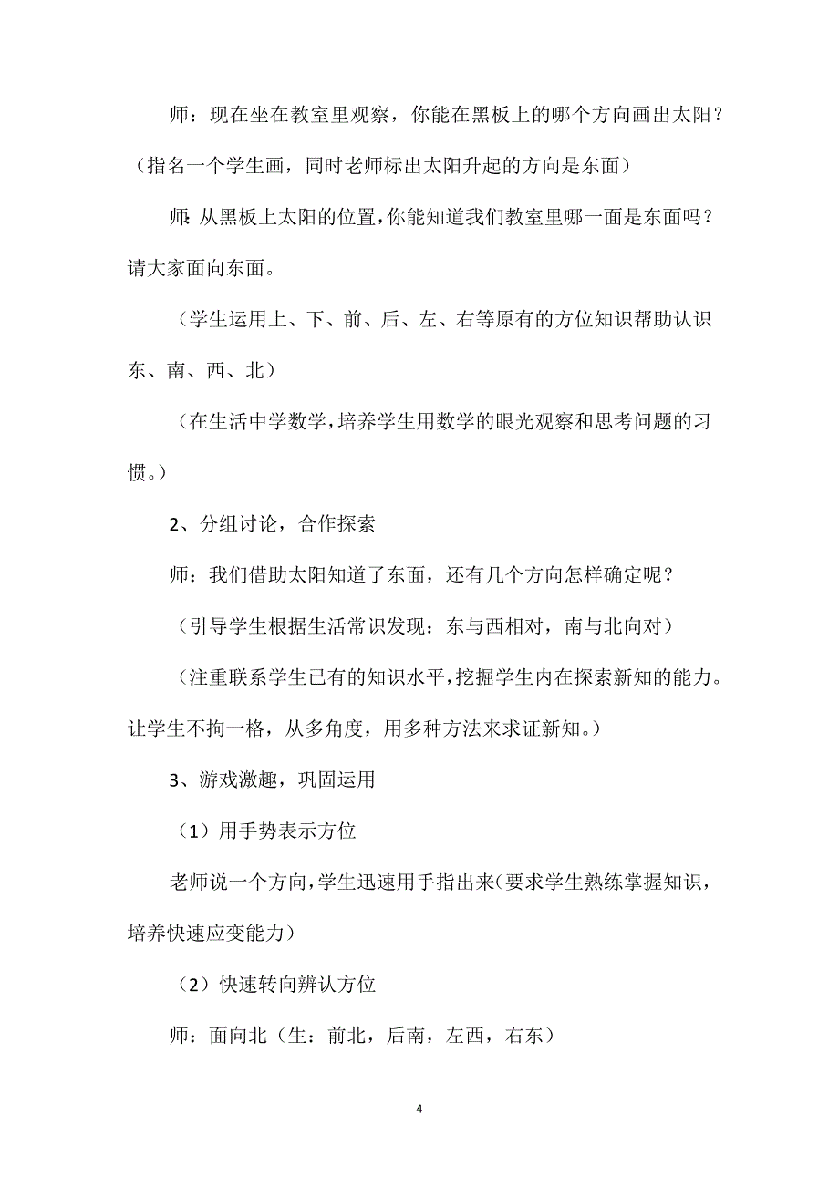 “位置和方向”教学设计_第4页