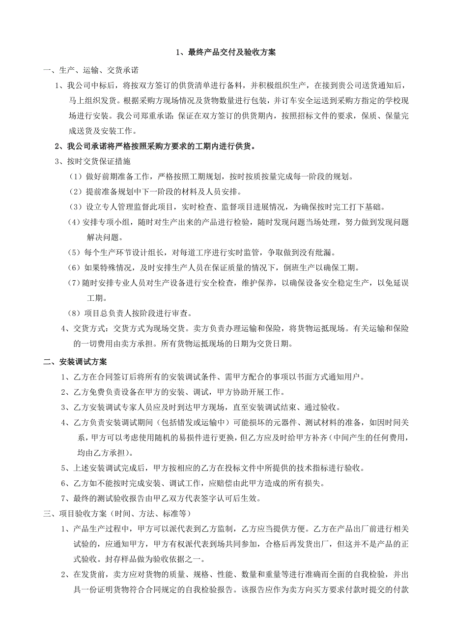 二十、 成品验收方案_第2页