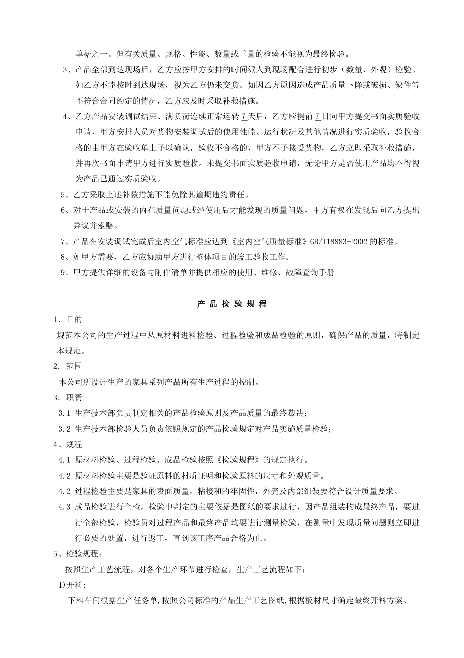 二十、 成品验收方案_第3页