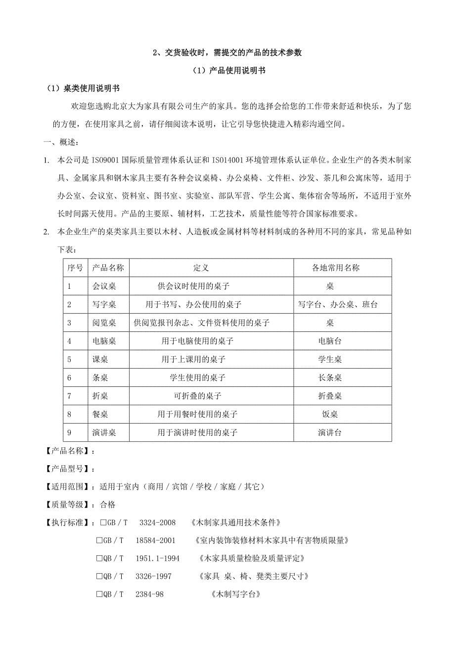 二十、 成品验收方案_第5页