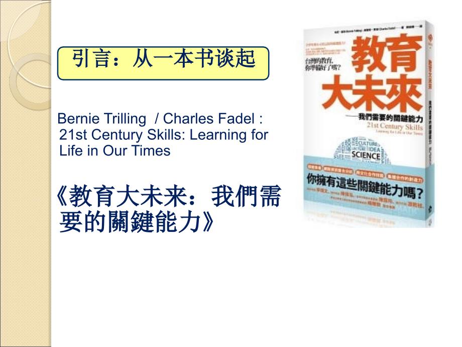 高中章节改从追随者变为领跑者翻转章节堂引领章节改新气象_第2页