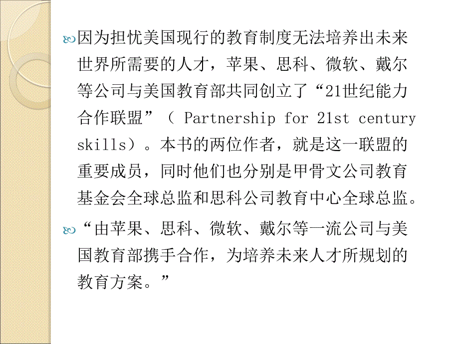 高中章节改从追随者变为领跑者翻转章节堂引领章节改新气象_第3页