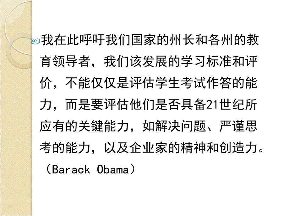 高中章节改从追随者变为领跑者翻转章节堂引领章节改新气象_第4页