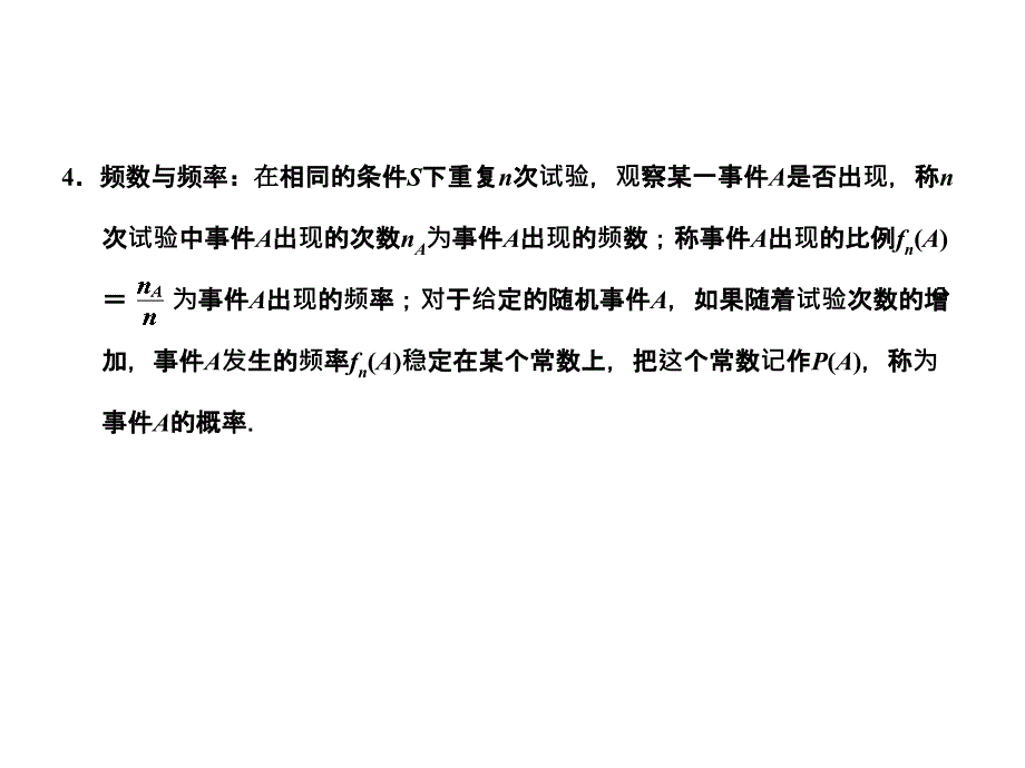 创新设计高三数学一轮复习第10单元10.4随机事件的概率课件理新人教A版_第3页