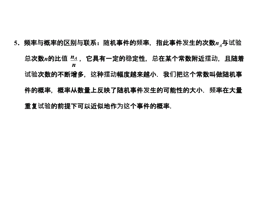 创新设计高三数学一轮复习第10单元10.4随机事件的概率课件理新人教A版_第4页