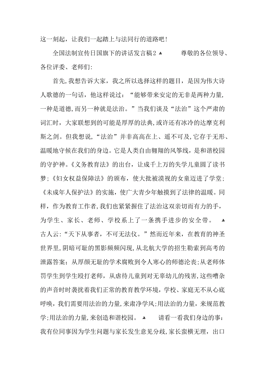 全国法制宣传日国旗下的讲话发言稿5篇_第2页