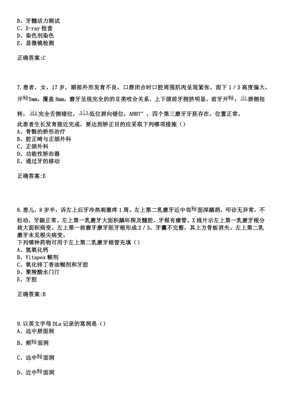 2023年湖南恺德微创医院住院医师规范化培训招生（口腔科）考试参考题库+答案_第3页