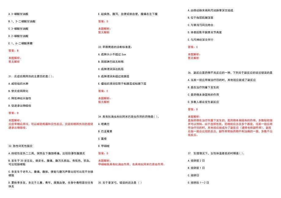 2022年08月山东寒亭区医疗卫生单位招聘聘用制人员历年参考题库答案解析_第5页