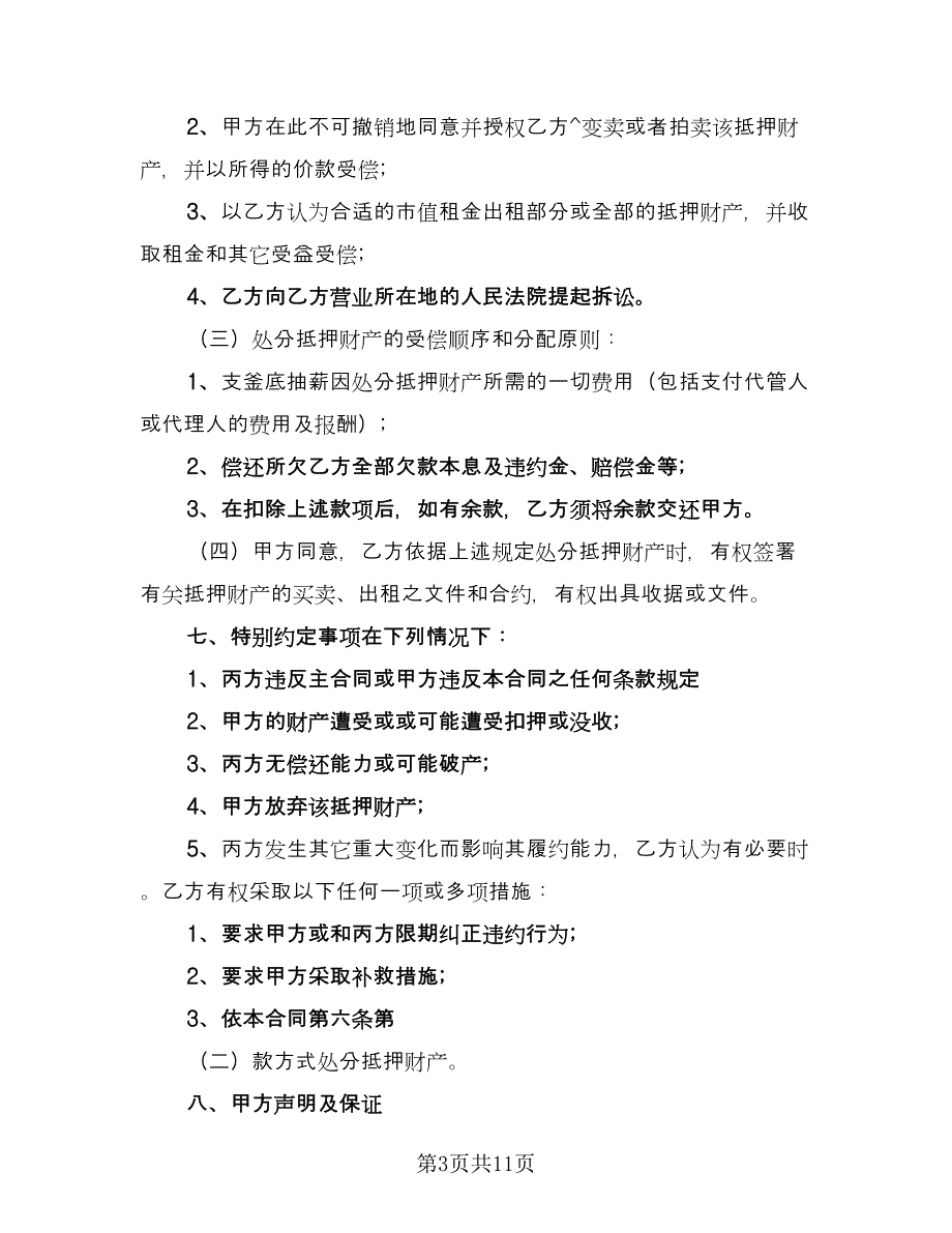 机动车辆抵押借款协议示范文本（四篇）.doc_第3页