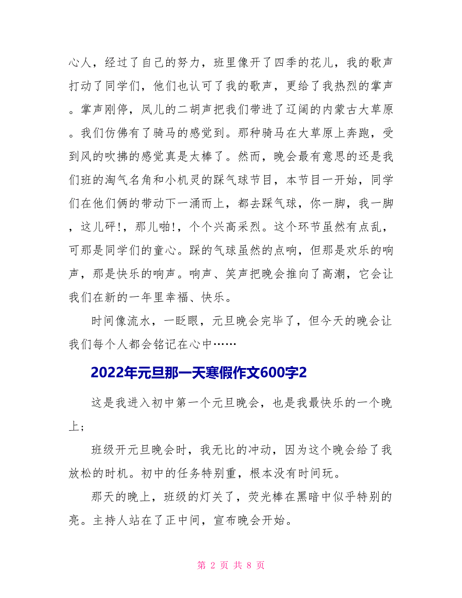 2022年元旦那一天寒假作文600字5篇_第2页