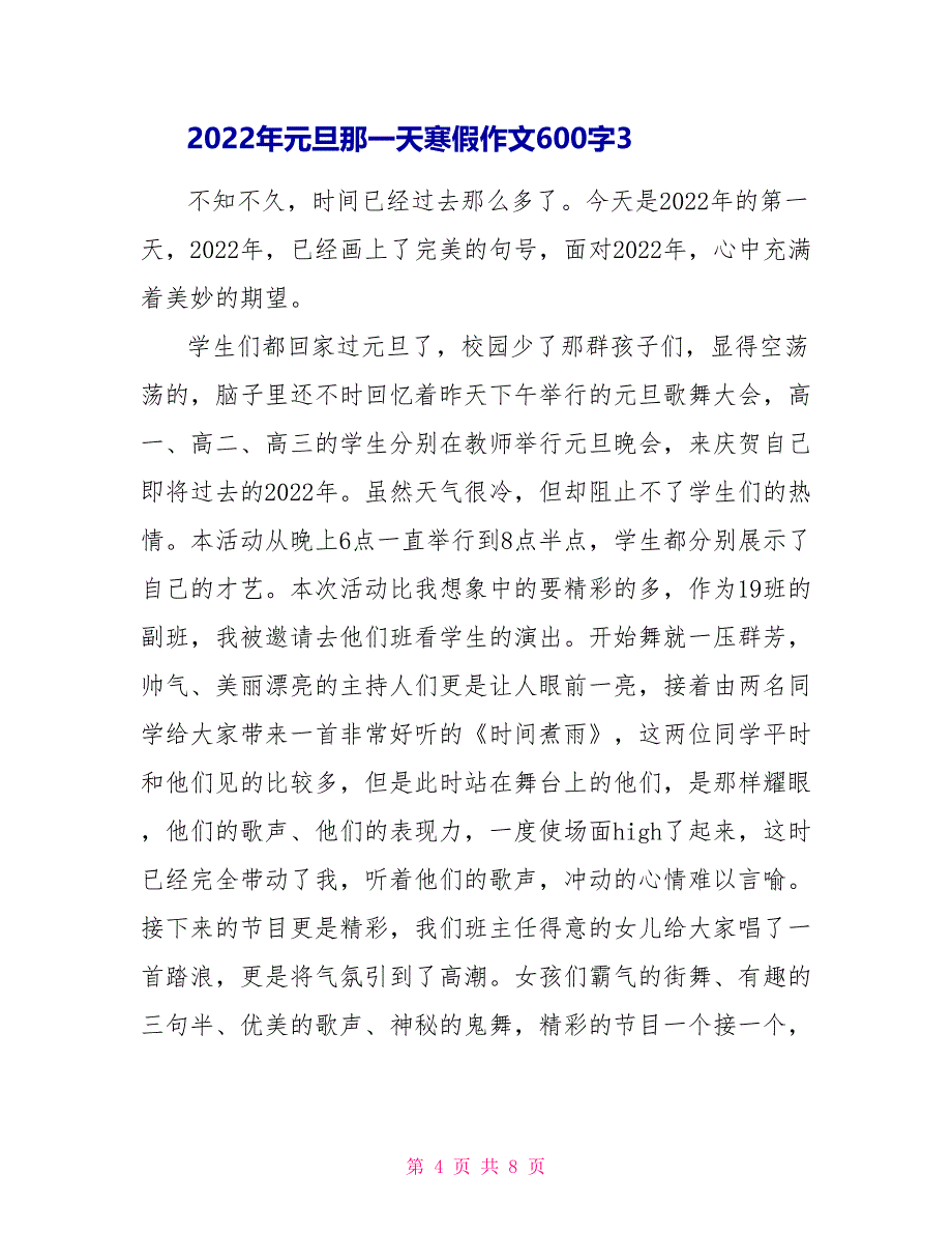 2022年元旦那一天寒假作文600字5篇_第4页