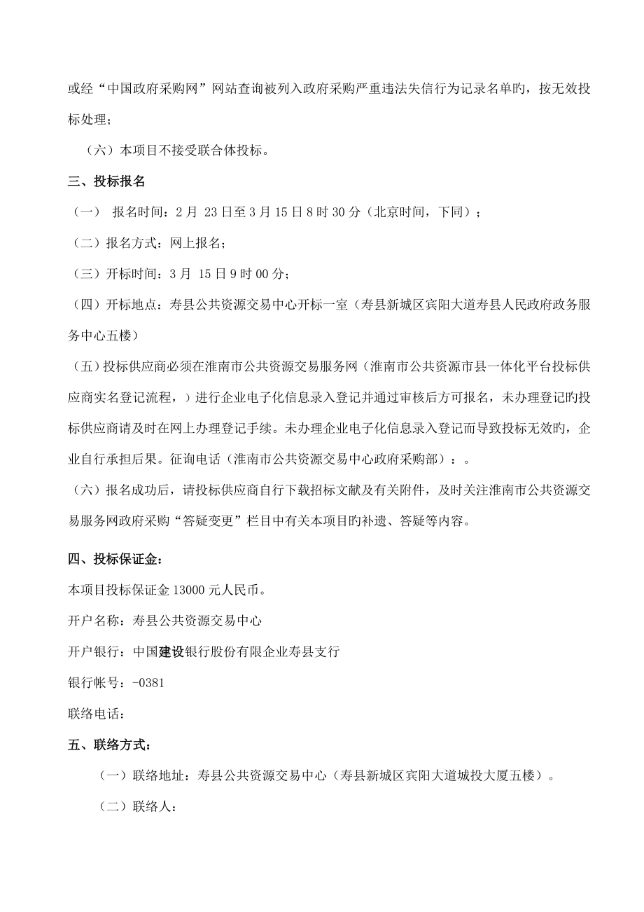 寿县炎刘镇中心卫生院彩色多普勒超声诊断仪采购安装项目_第4页