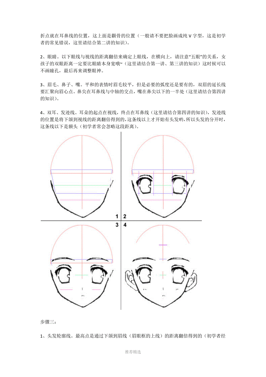 推荐-漫画人物头部构图_第2页