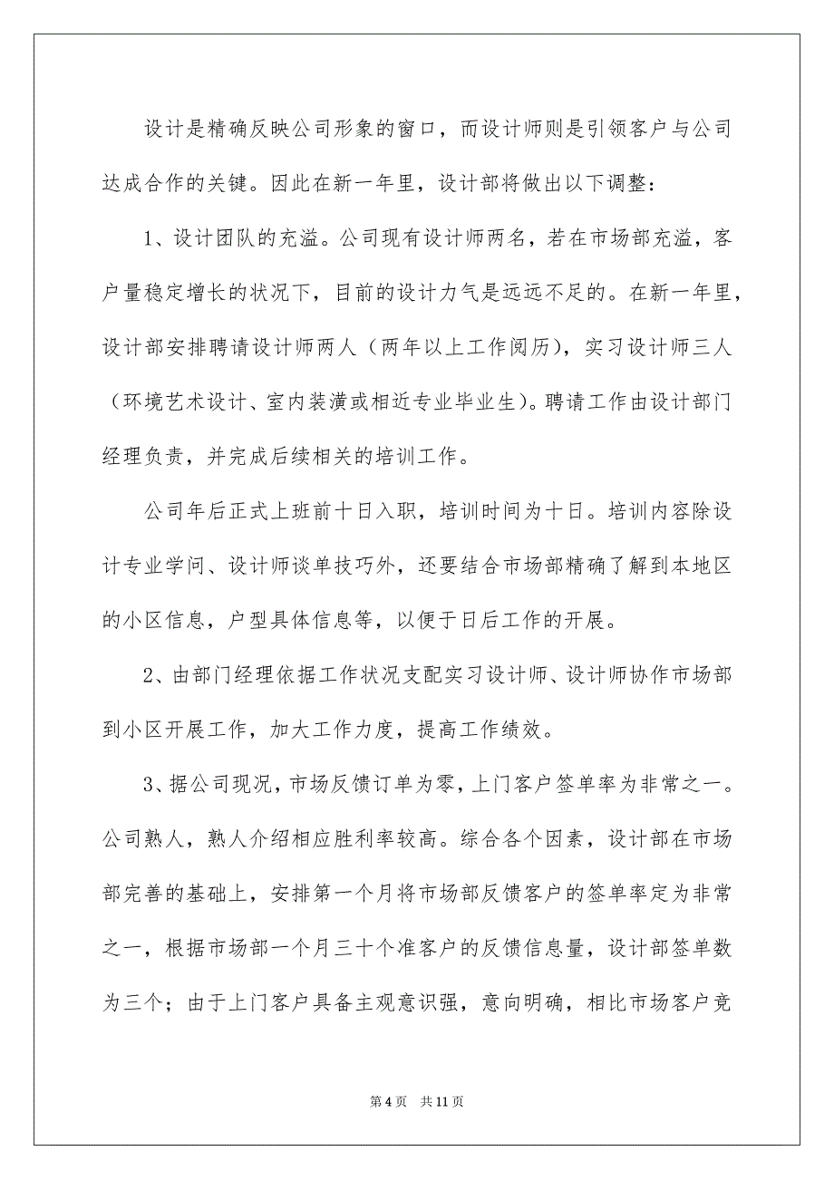 装修销售工作安排_第4页