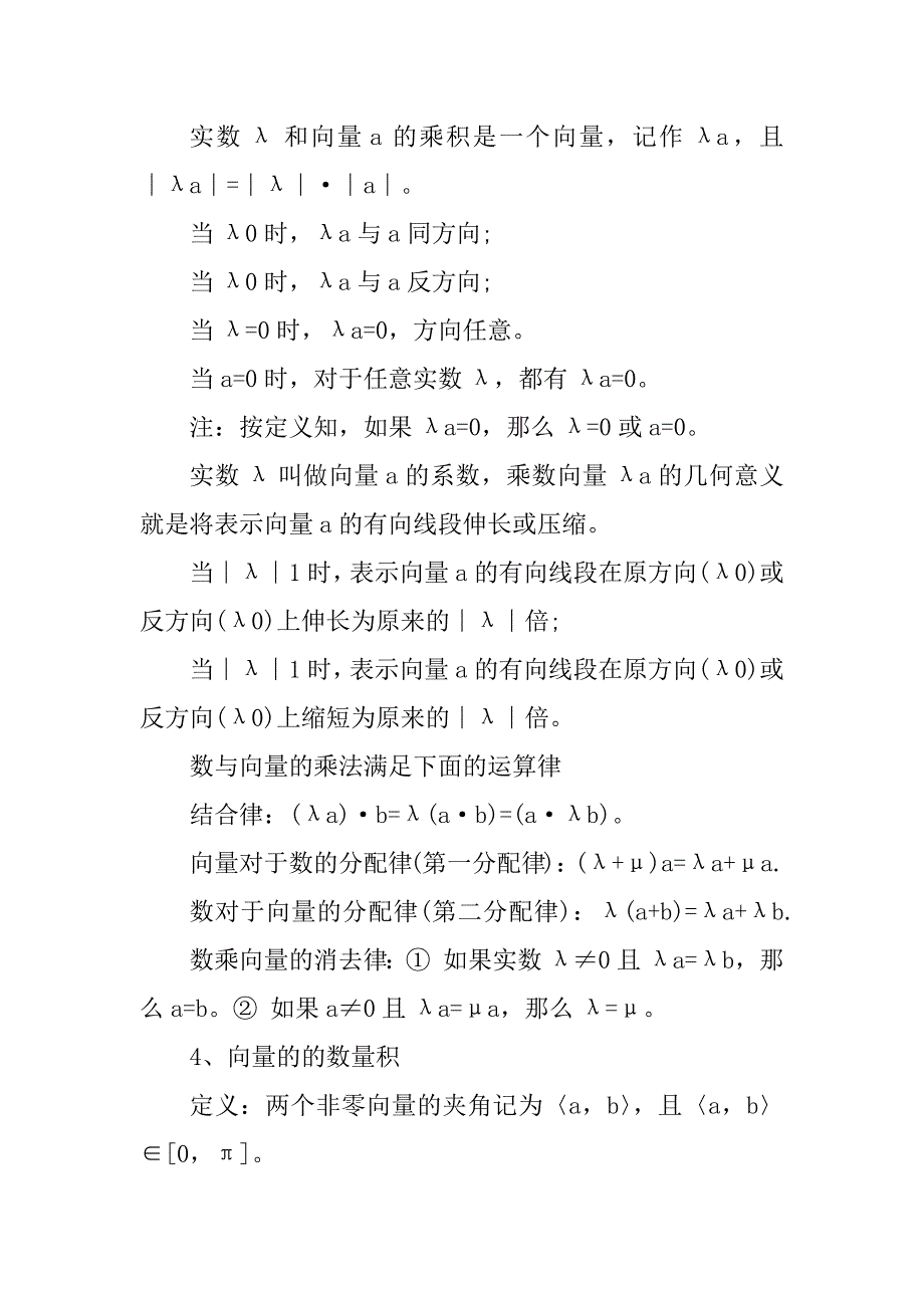 2023年高二数学重点知识点整合_第2页