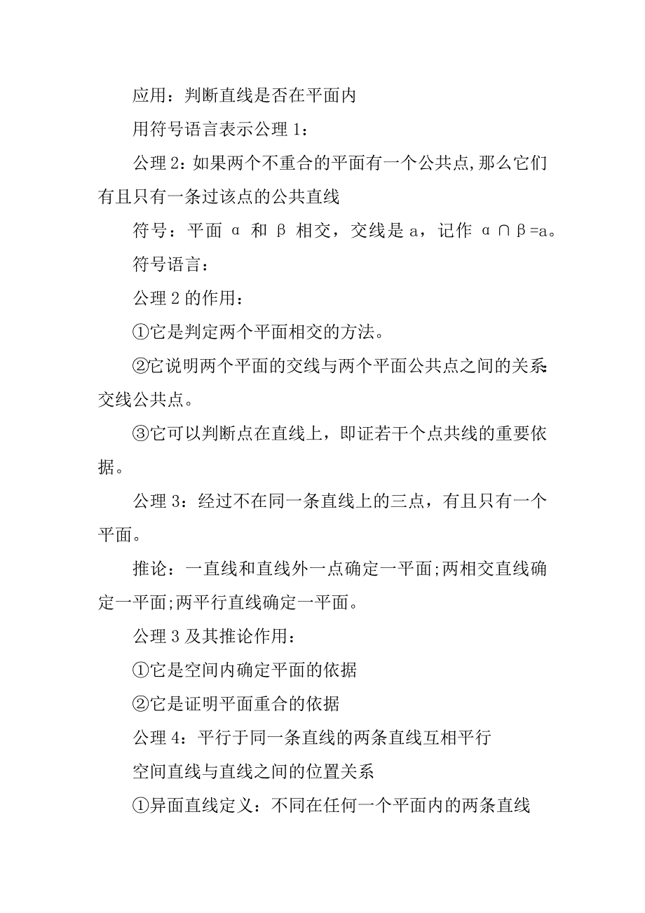 2023年高二数学重点知识点整合_第4页