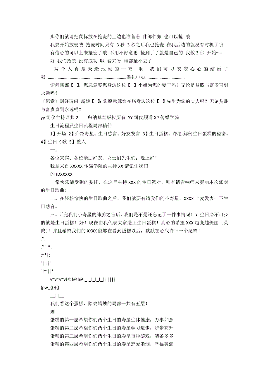 yy司仪主持词共3篇 主持人司仪开场白_第2页