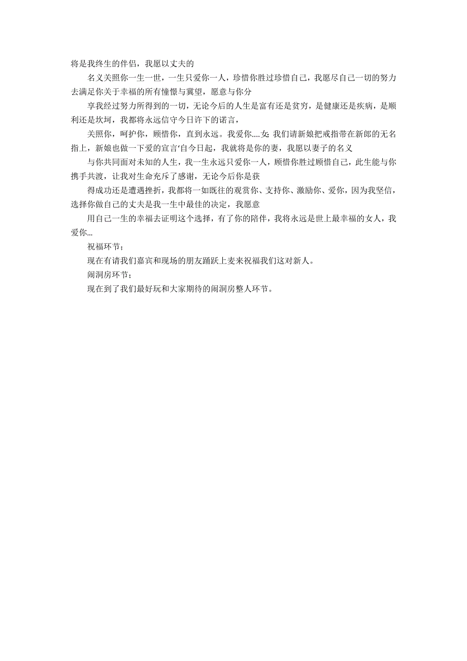 yy司仪主持词共3篇 主持人司仪开场白_第5页