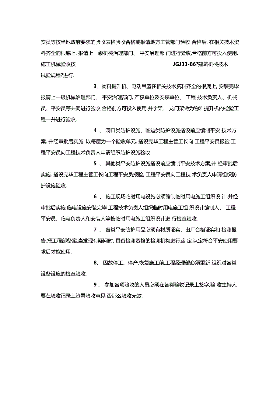 最新整理安全防护设施及用品的验收使用管理制度x_第2页