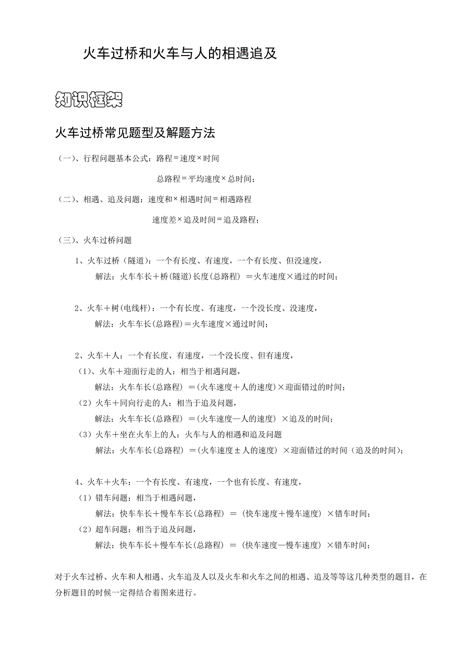 四年级奥数.火车过桥和火车与人的相遇追击问题_第1页
