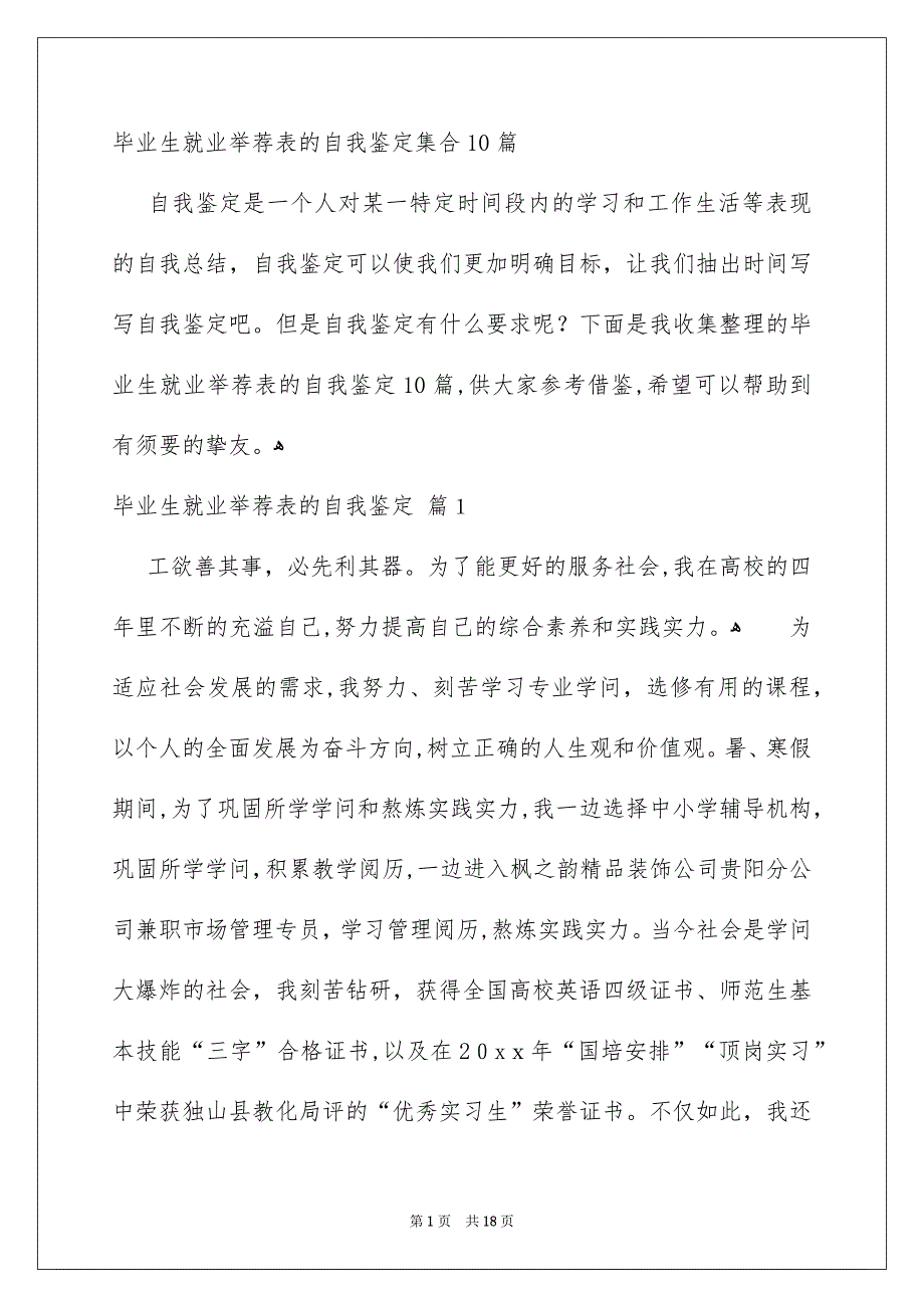 毕业生就业举荐表的自我鉴定集合10篇_第1页