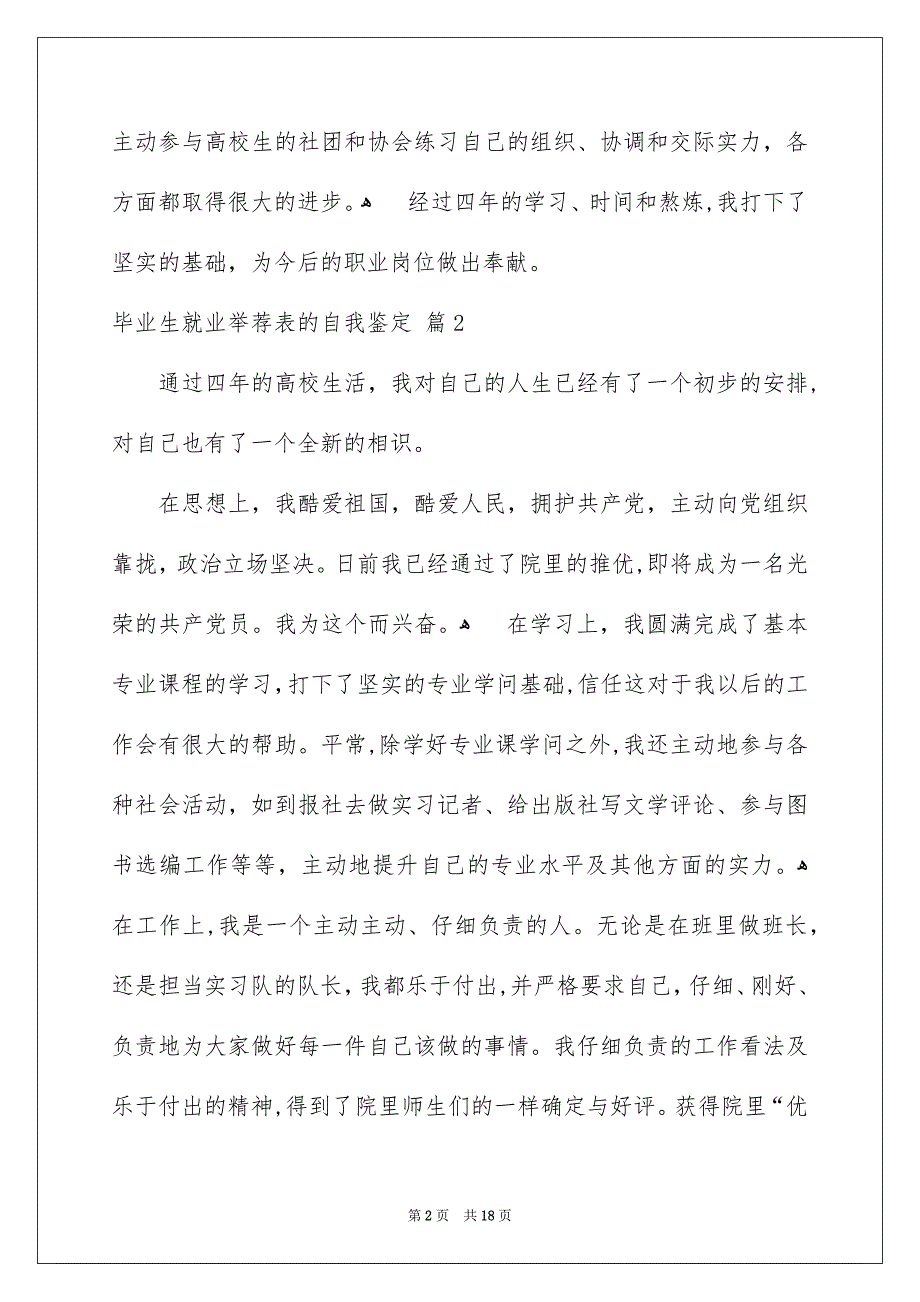 毕业生就业举荐表的自我鉴定集合10篇_第2页