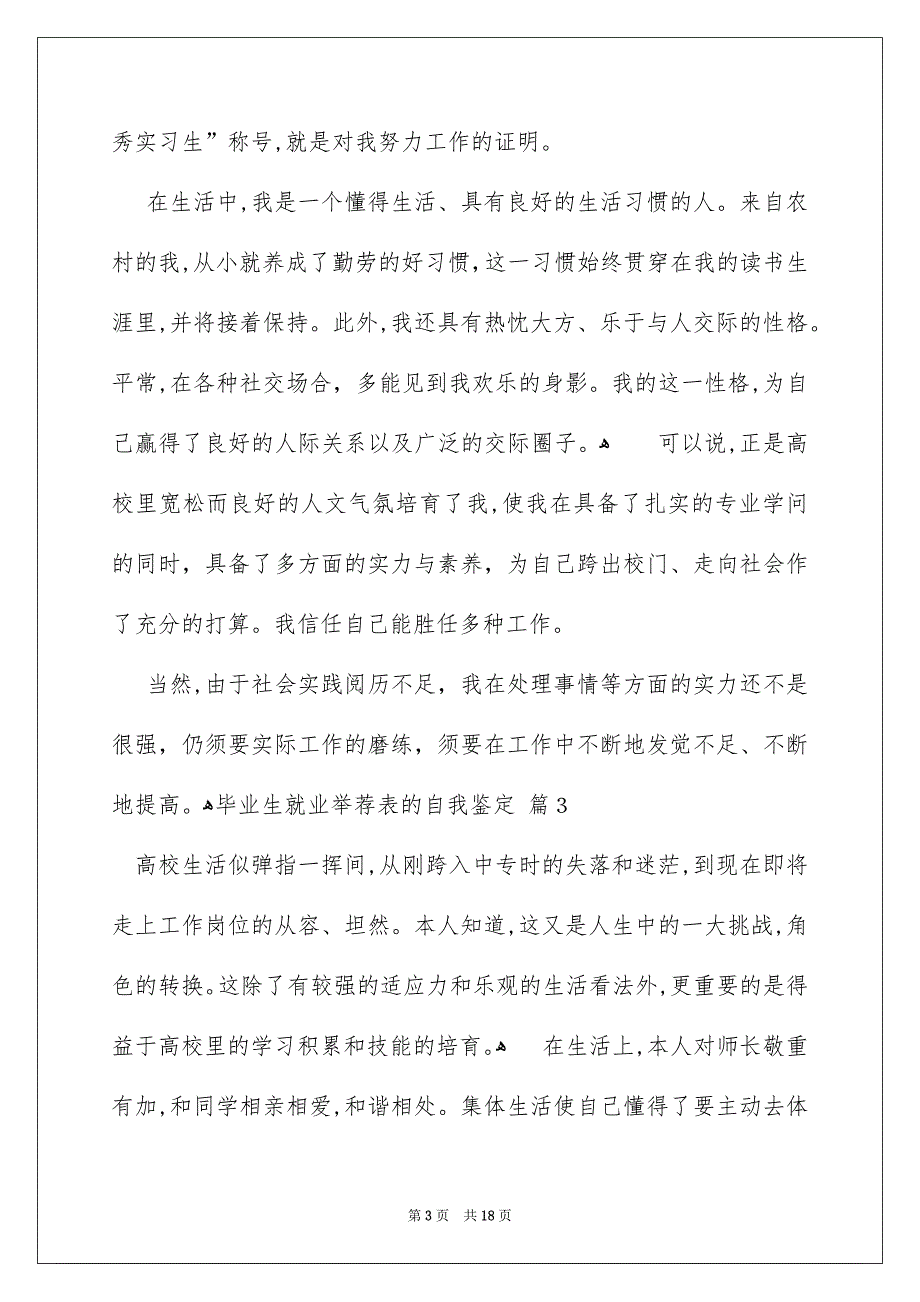 毕业生就业举荐表的自我鉴定集合10篇_第3页