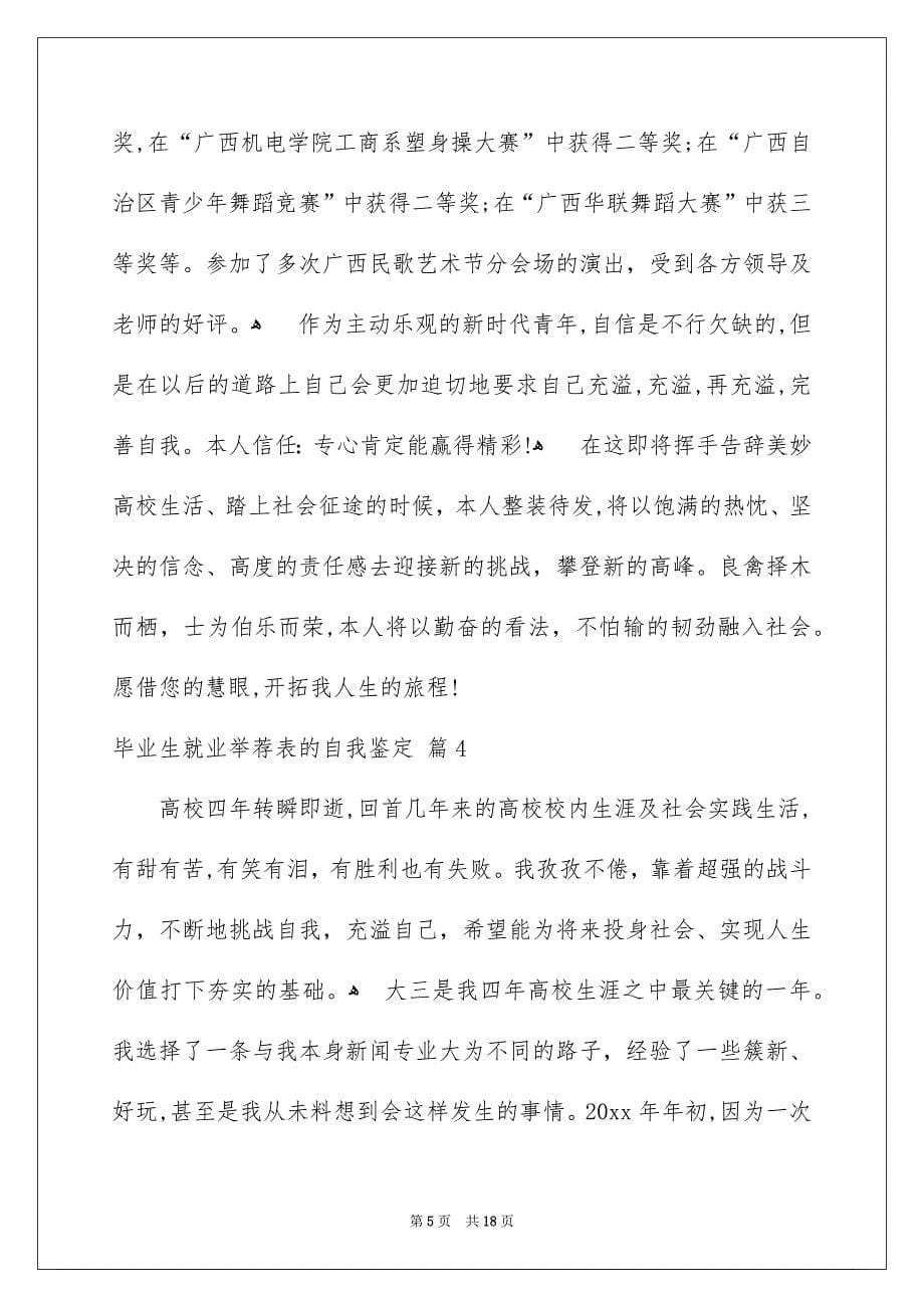 毕业生就业举荐表的自我鉴定集合10篇_第5页