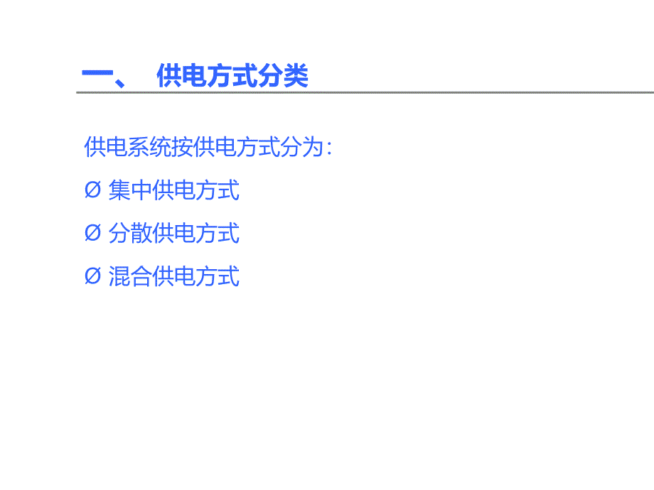 地铁供电系统介绍._第3页