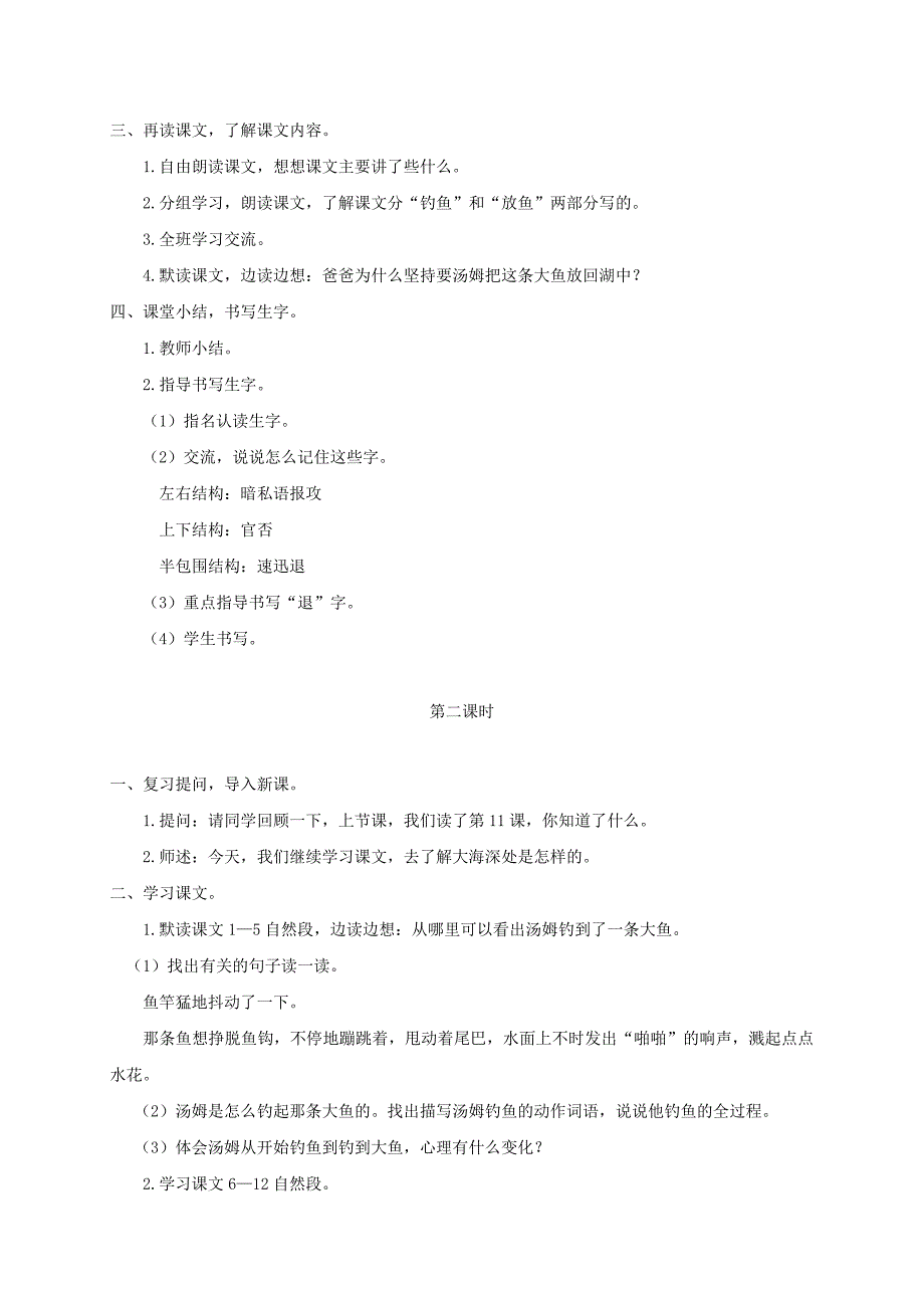2021-2022年三年级语文下册 一条大鱼1教案 鄂教版_第2页