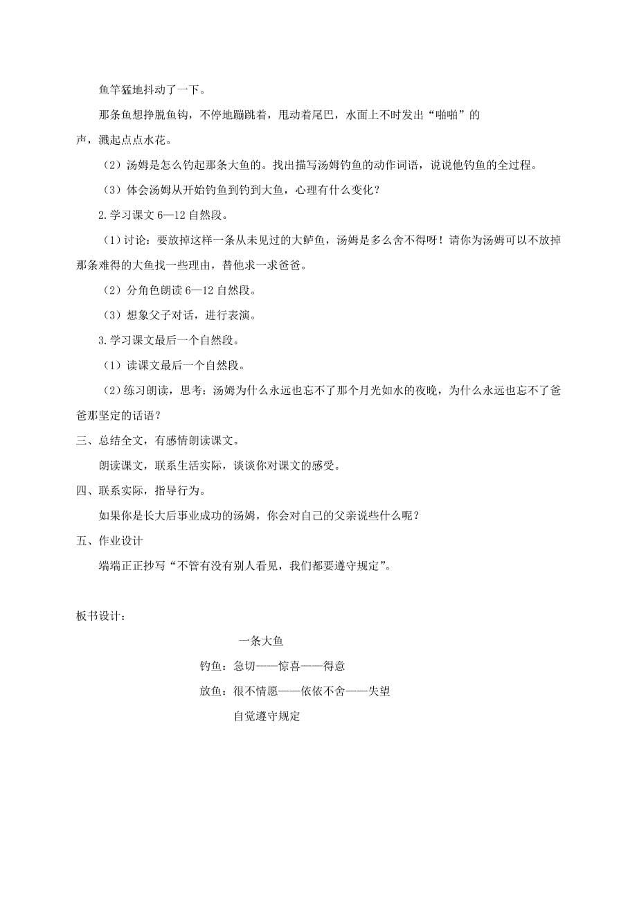 2021-2022年三年级语文下册 一条大鱼1教案 鄂教版_第5页