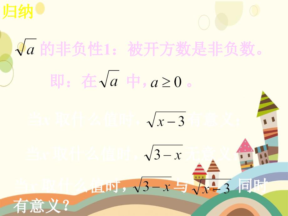 10.1.1算术平方根3广东省七年级数学下学期第十章实数全套课件_第3页