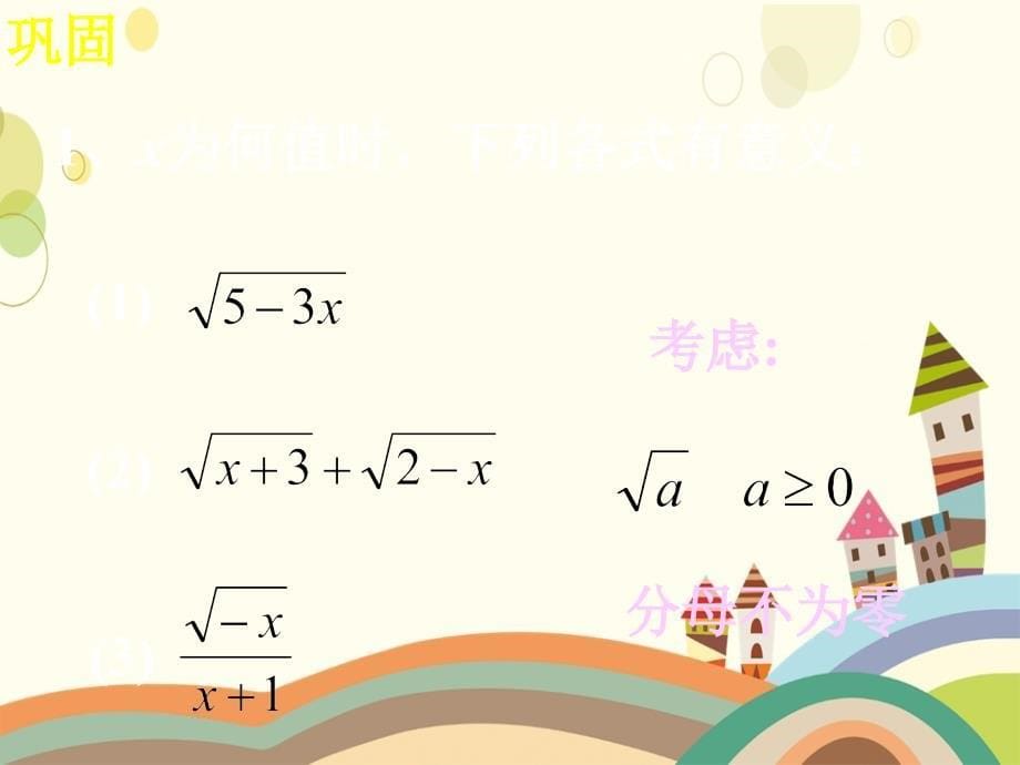 10.1.1算术平方根3广东省七年级数学下学期第十章实数全套课件_第5页