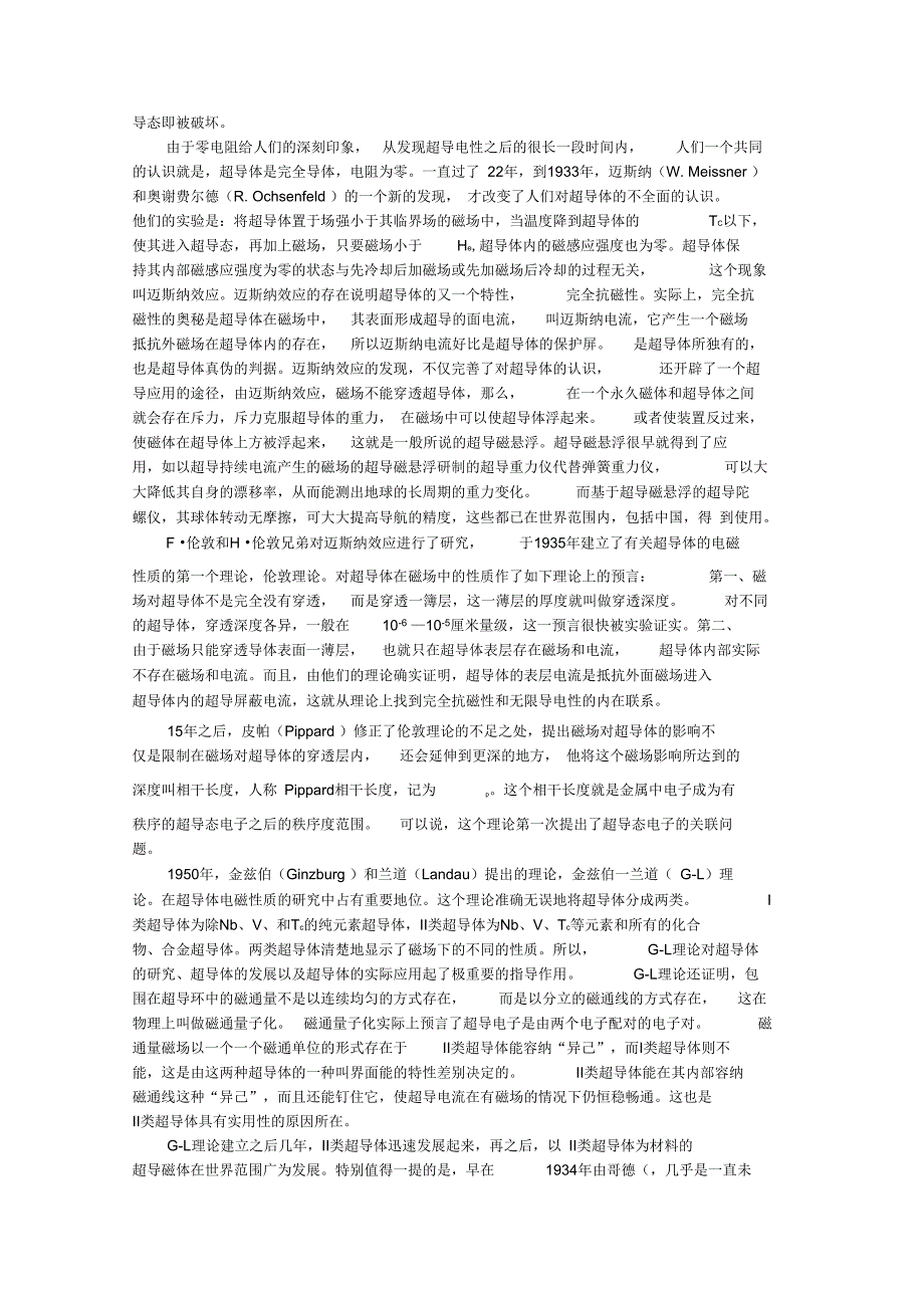 2011中学物理继续教育学习资料物理学与人类文明之二_第3页