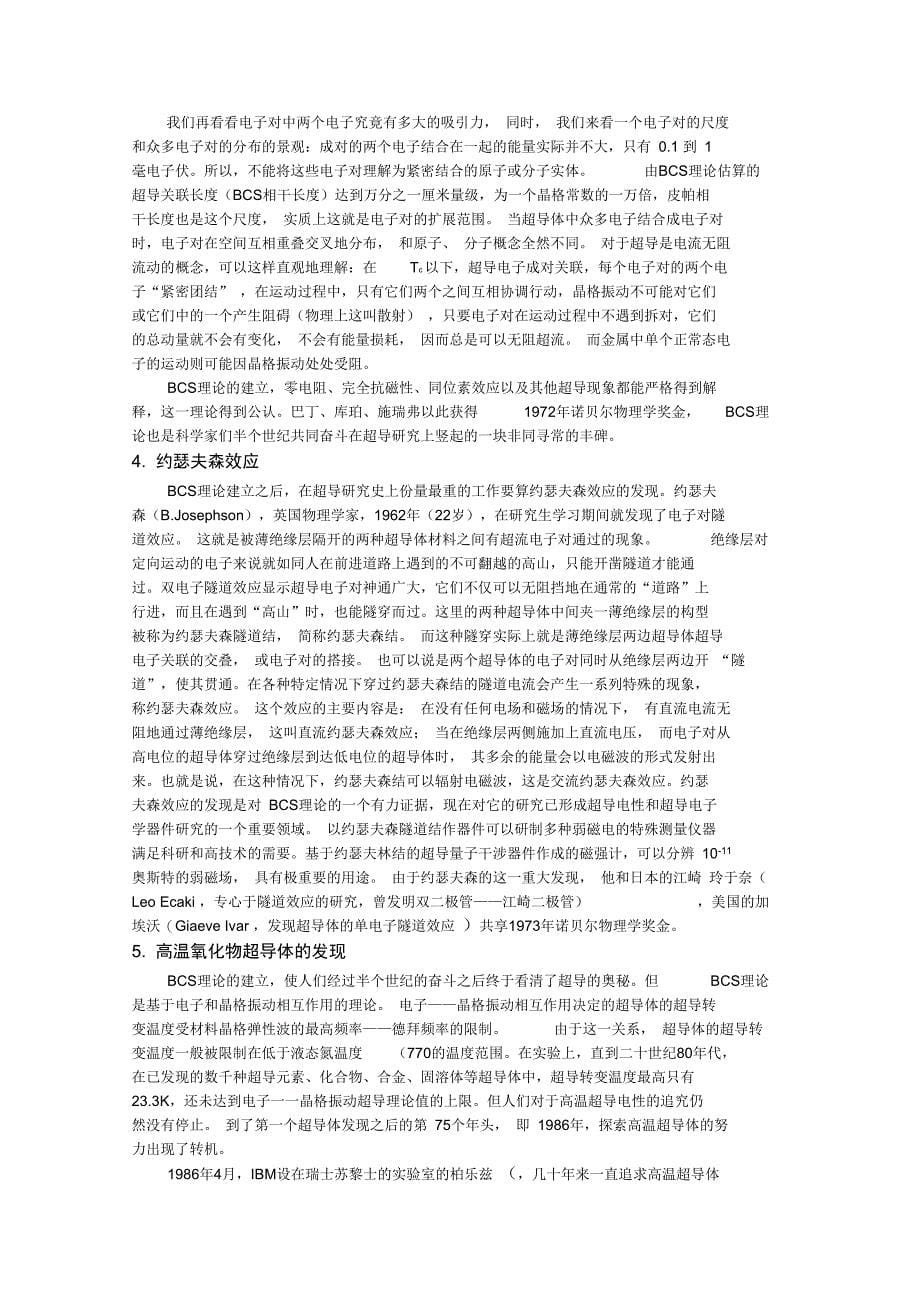 2011中学物理继续教育学习资料物理学与人类文明之二_第5页