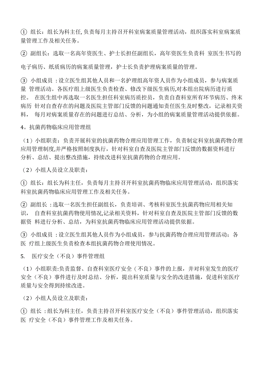 康复医学科医疗质量与安全管理制度_第3页