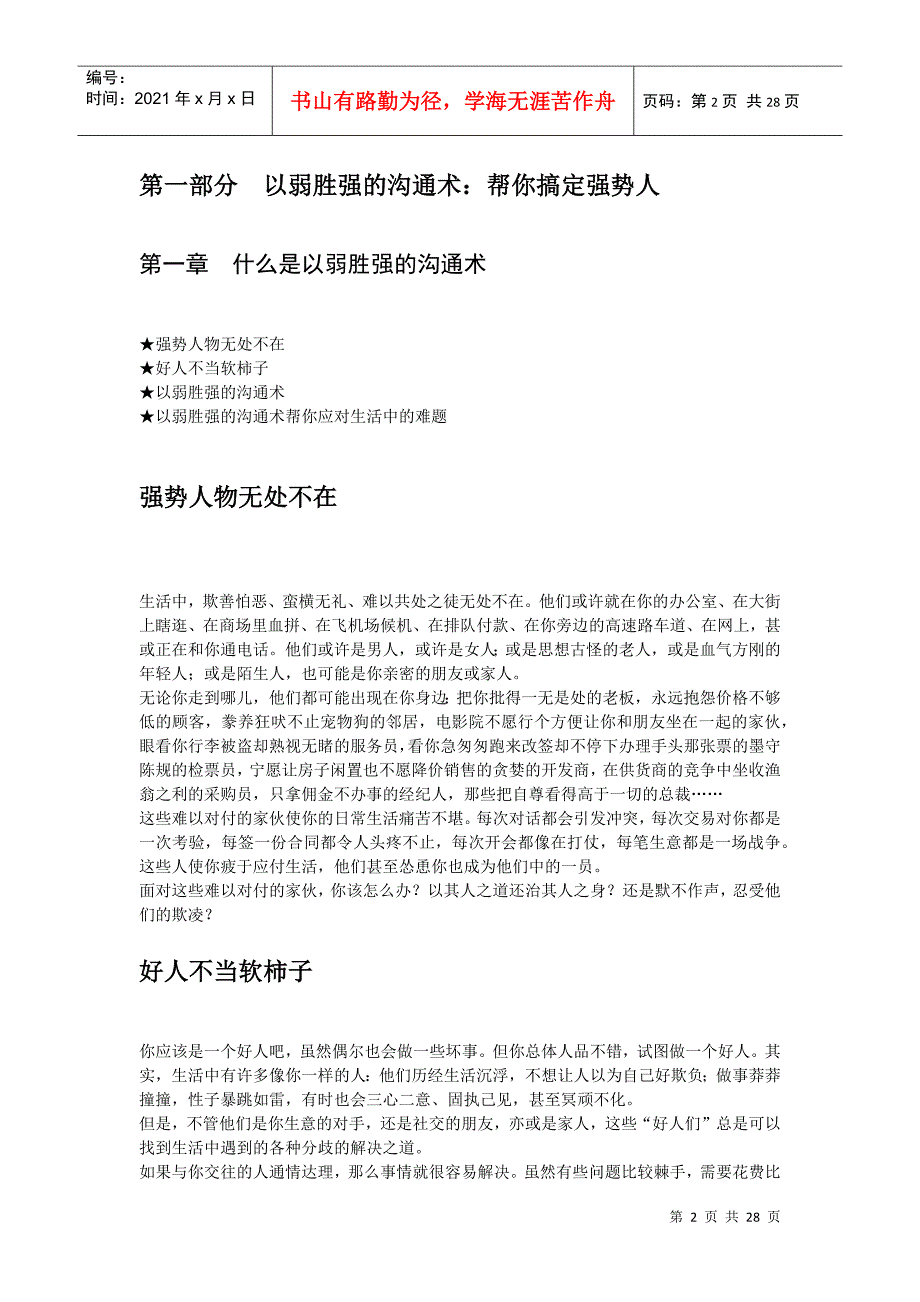 《以弱胜强的沟通术》美国著名沟通大师将教你运用“以弱胜强”的沟通术_第2页