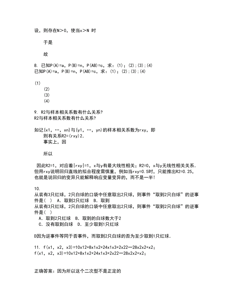 福建师范大学21秋《近世代数》在线作业二满分答案34_第3页