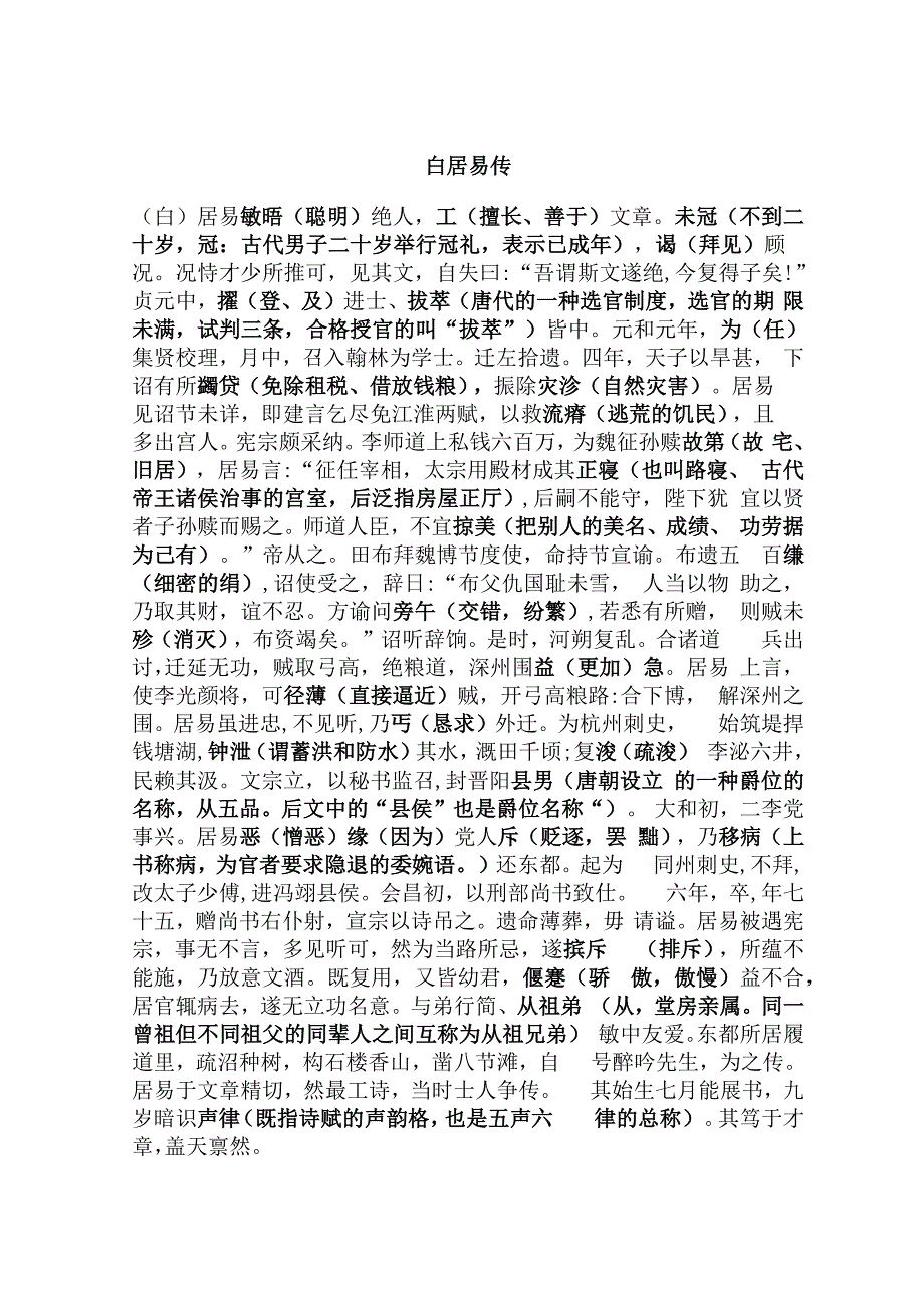 白居易传原文及翻译_第1页